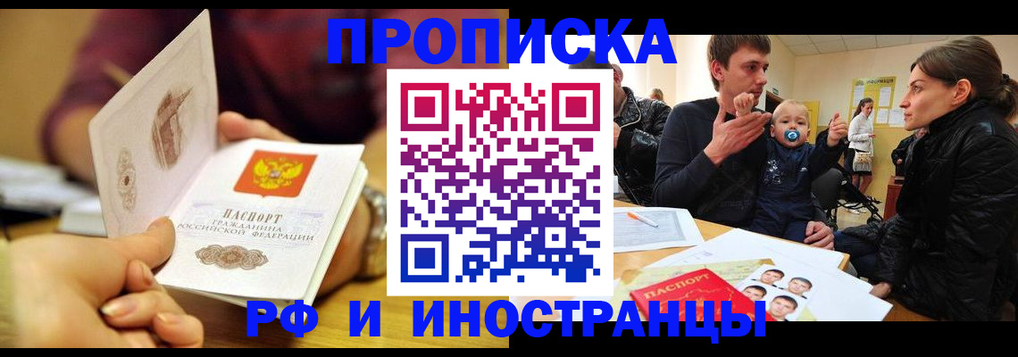 прописка ребенка в Тихорецке