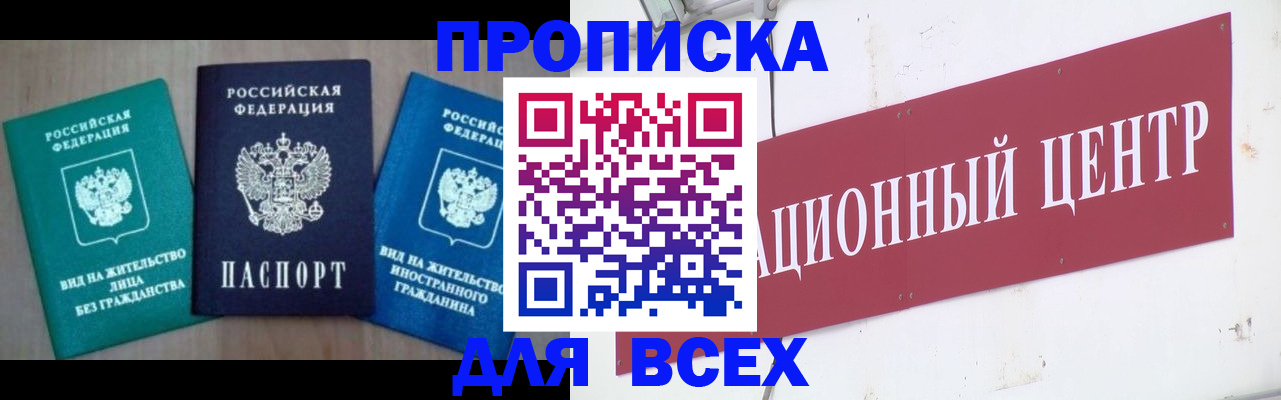 купить прописку в Тихорецке
